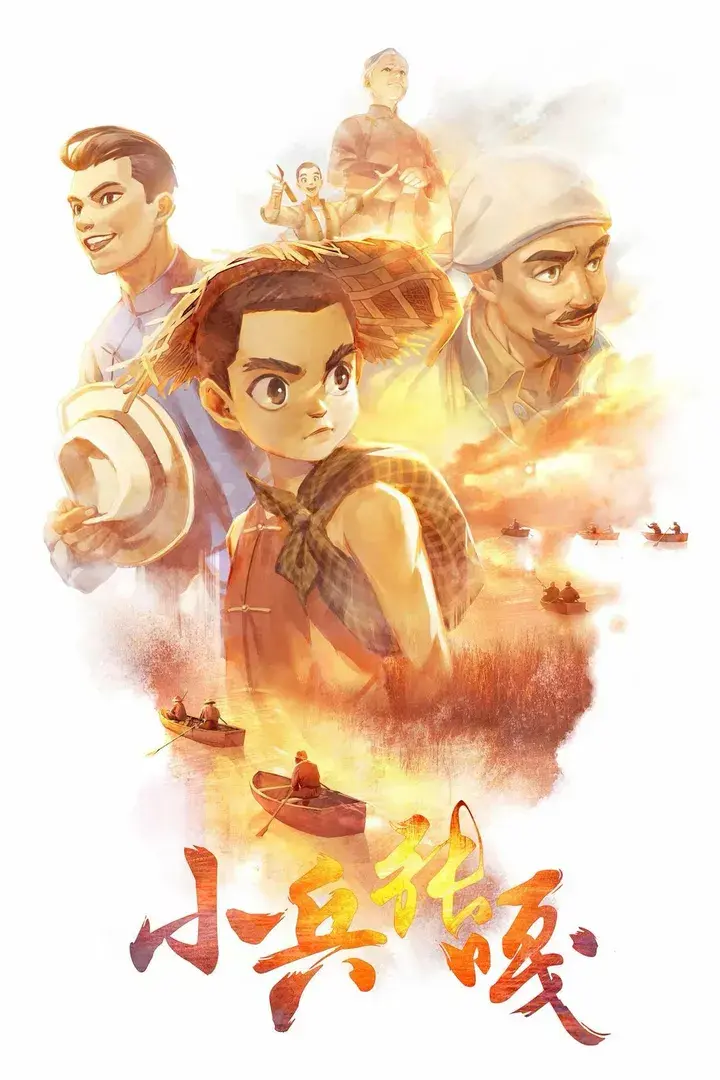 Little Soldier Zhang Ga poster
