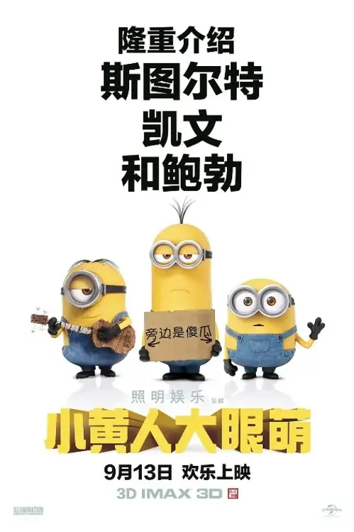 Minions poster